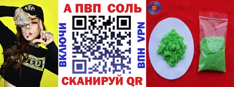 А ПВП Crystall купить закладку Шилка