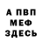 ГАШ гашик Maffy Oclus