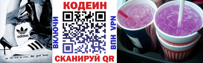 Кодеин напиток Lean (лин)  наркошоп  blacksprut ONION  Шилка 